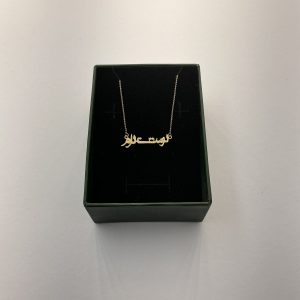 گردنبند متصل دوست دارم