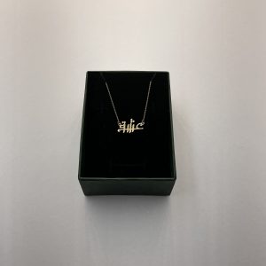 گردنبند متصل عشق